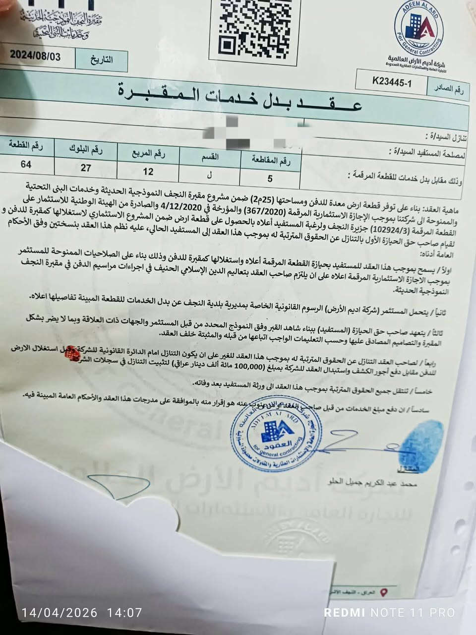 المقبره النموذجيه • قطع ثنين • قريبه شارع
