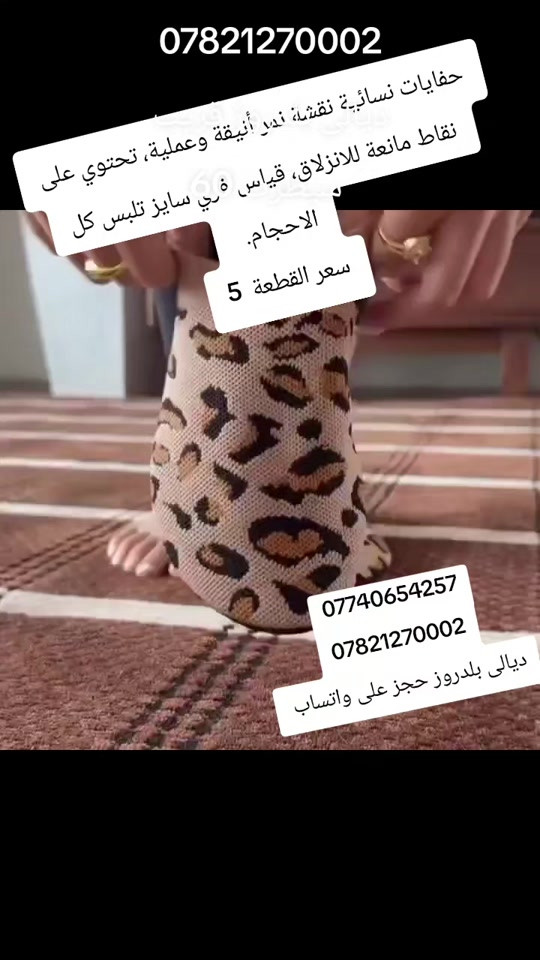 حفايات نسائية • نقشة نمر • ديالى بلدروز
