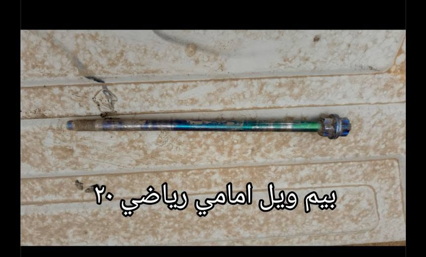بغداد الشعب • مازدا • تاير وويل
