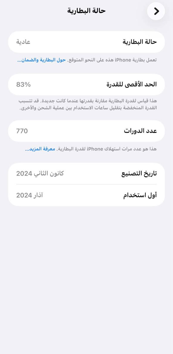 السلام عليكم
ايفون 15 برو ماكس للبيع مستعمل مكفول ما مفتوح ولا مصلح
ذاكرة 256gb السعر 950 الف 
الرقم *********** العنوان ناصرية مركز

نص مكتوب في الصور:
- حالة البطارية
- عادية
- تعمل بطارية iPhone هذه على النحو المتوقع. حول البطارية والضمان...
- الحد الأقصى للقدرة
- 83%
- هذا قياس لقدرة البطارية مقارنة بقدرتها عندما كانت جديدة. قد تتسبب القدرة المنخفضة بتقليل ساعات الاستخدام بين عملية الشحن والأخرى.
- عدد الدورات
- 770
- هذا هو عدد مرات استهلاك iPhone لقدرة البطارية. معرفة المزيد...
- تاريخ التصنيع
- كانون الثاني 2024
- أول استخدام
- آذار 2024
- حول الاسم N < إصدار iOS 26.2 > اسم الطراز iPhone 15 Pro Max رقم الطراز MU793AA/A الرقم التسلسلي DD7G2JTH39 انتهت صلاحية التغطية < الأغاني 0 الفيديوهات 1,750 الصور 3,441 التطبيقات 39 السعة 256 غ.ب. متوفرة 14.86 غ.ب. عنوان Wi-Fi A4:F8:41:88:53:2D