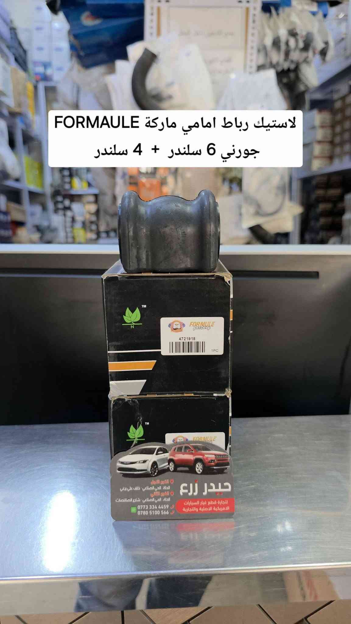 كبسولة ايرباك • قطع غيار أصلية • الحلة الحي الصناعي