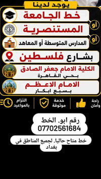 خط الجامعة • راحة وأمان • التزام بالمواعيد