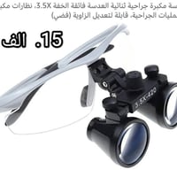 نظارات جراحية • ٣.٥× • ٤٢٠مم