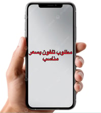 مطلوب • تلفون • سعر مناسب