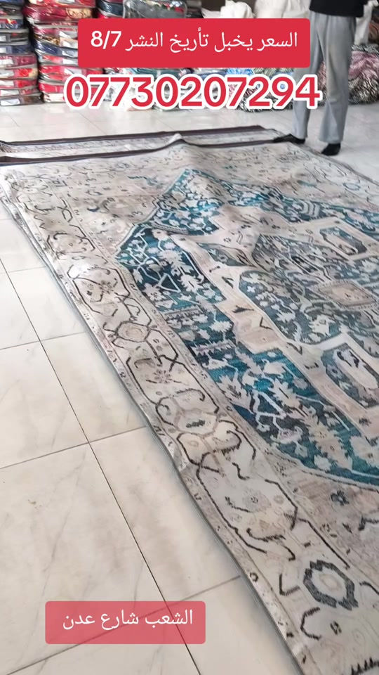 موكيت 3d قياس 3*5 ياردة السعر فقط 25 الف الحجز واتساب ***********
