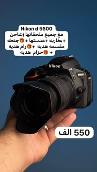 كامره نيكون d5600  مع جميع ملحقاتها /شاحن +بطاريه +عدستها +🎁جنطه مقسمه...