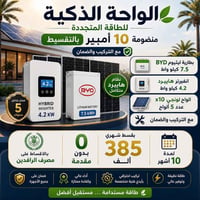 منظومات شمسية • بطاريات ليثيوم • تركيب وصيانة