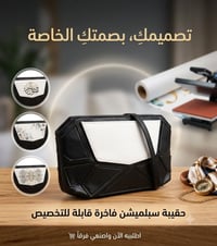حقيبة نسائية • طباعة حرارية • جلد درجة أولى