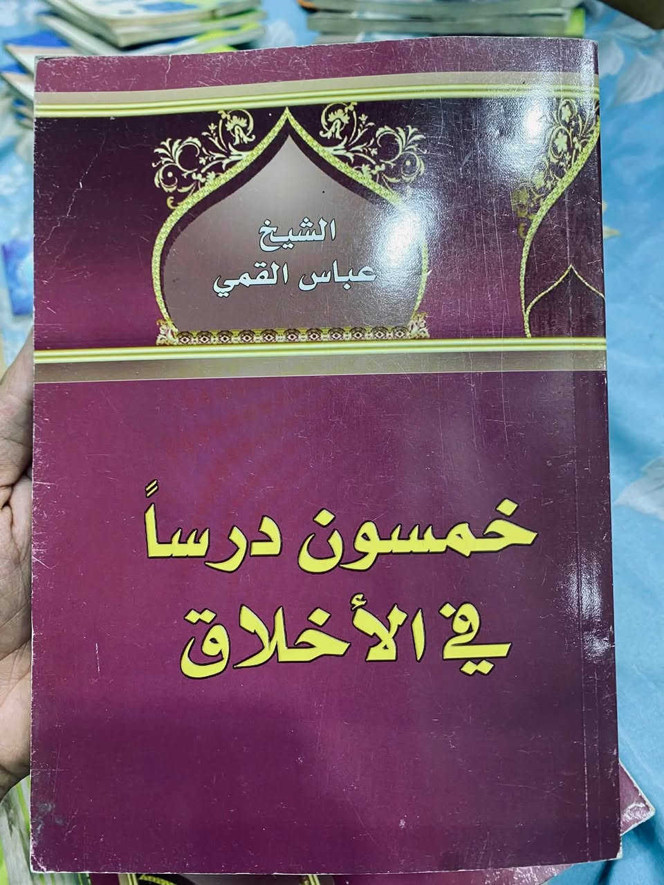 60 كتاب بسعر 50 الف فقط🔥
1- كتاب الشهادة…، 

المؤلف: الدكتور علي شريعتي (1933 -1977)، مفكر إيراني عُرف بطرحه لتجديد الفكر الإسلامي والوعي الثوري.
محتوى الكتاب: يناقش مفهوم "الشهادة" في الفكر الإسلامي والتاريخ، ويطرح نظرة فلسفية واجتماعية لمعنى الاستشهاد ودوره في تحرير الأمة ومواجهة الظلم

2- كتاب خمسون درساً في الأخلاق…. 

من تأليف العالم الشيعي البارز الشيخ عباس القمي (صاحب كتاب الأدعية الشهير "مفاتيح الجنان"). يجمع الكتاب 50 درساً تربوياً وأخلاقياً قصيراً مصمماً بأسلوب مبسط لتهذيب النفس.

3- كتاب الوجيز في المنطق الواضح . 

من تأليف الباحث والأكاديمي العراقي الراحل الأستاذ الدكتور حميد آدم ثويني (1950 - 2023)، والذي كان أستاذاً في كلية التربية ابن رشد بجامعة بغداد. مضمون الكتاب: يُعد دليلاً تعليمياً مبسطاً مخصصاً لـ شرح علم المنطق وقواعده الأساسية، حيث يهدف إلى تيسير الفكر المنطقي وتقديمه بأسلوب واضح وميسر

4- كتاب بناء الذات الثورية.. 

للمفكر وعالم الاجتماع الإيراني الراحل الدكتور علي شريعتي.

الفكرة المركزية: يطرح شريعتي في هذا المؤلف رؤية نقدية تؤكد أن الإصلاح الخارجي أو المشاركة في الثورات الاجتماعية لا تنجح ما لم يسبقها بناء وتغيير داخلي لنفس الإنسان، لكي لا يسقط الثائر فريسة للانتهازية أو الانحراف بعد انتصار الثورة.

5- أضواء على ثورة الحسين (عليه السلام) 

من تأليف المرجع الديني العراقي الراحل سماحة آية الله العظمى السيد الشهيد محمد محمد صادق الصدر (قدس سره).

يقدم السيد الشهيد في هذا الكتاب دراسة تحليلية وفلسفية عميقة لحركة الإمام الحسين (ع) وثورته في كربلاء، مبتعداً عن السرد التاريخي التقليدي ليركز على الأهداف الاستراتيجية والاجتماعية للثورة.

(((ملاحظة))
الكتب متروكه وغير مستخدمة
1 كتاب الشهاده 21 نسخة 
2 كتاب بناء الذات الثوريه 12 نسخة
3 خمسون درسة في الخلاق. 5 نسخ
4 الوجيز في المنطق الواضح. 21 نسخه
5 اضواء على ثورية الحسين نسختين فقط.
 اضافة هدايه كُتيبات عدد 3 
((( البيع شلعه كاملة )) 
60 كتاب بسعر 50 الف شامل أجور التوصيل 🔥

***********  للتواصل او عبر الخاص  ولشراي يدلل

