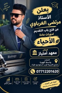 دورات أحياء • معهد امتياز • واسط الهورة