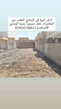 الرمادي • دور المخابرات • ٢٠٠م