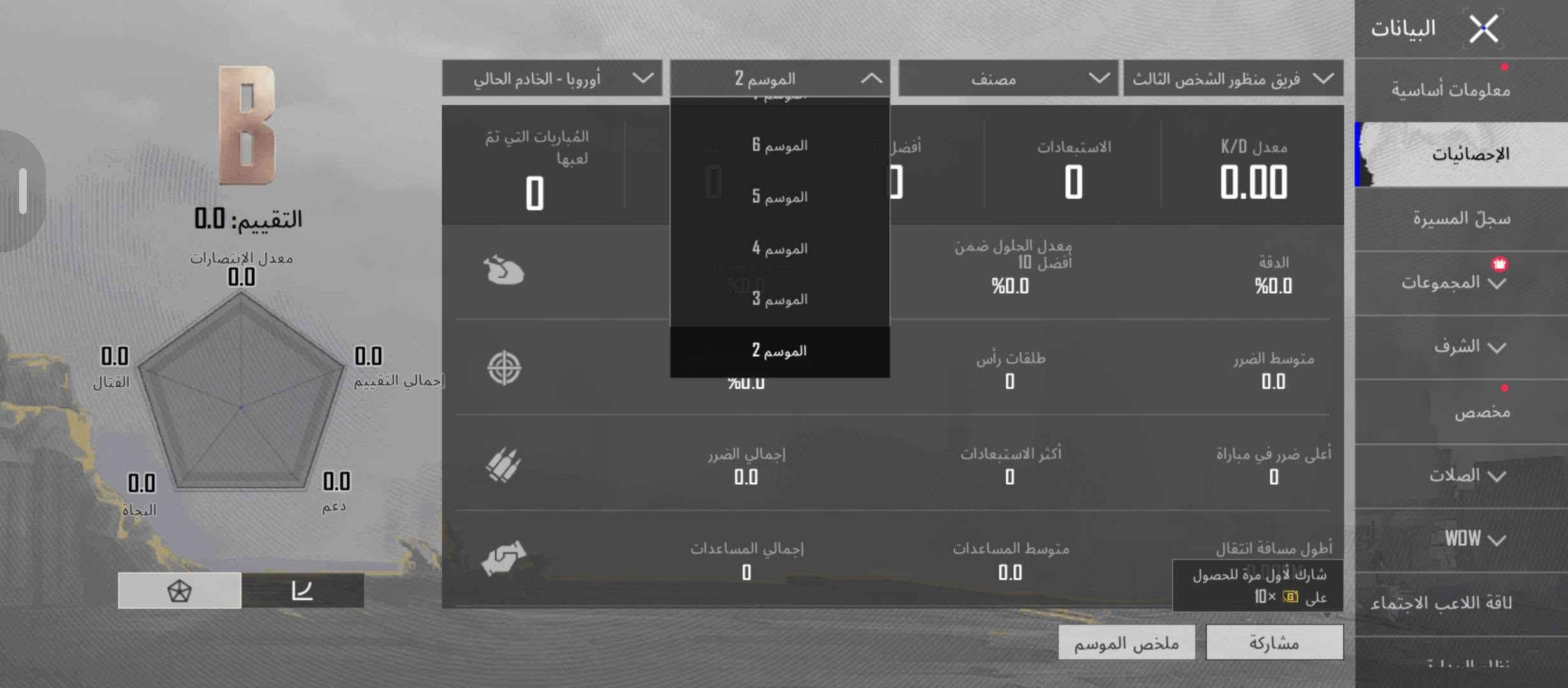 السلام عليكم 
عندي حساب ببجي لفل 68 مشحون4 مرات من سيزن2 مراوس شعندك نزل

نص مكتوب في الصور:
- 451,702 806 1,400 بحث حسب الجودة حفظ الهيئة
- 451.702 806 1.400 أزياء الإطلالات بحث حسب الجودة 8 1 1 1 18 18 3 1 1 1 1 1 1 7 حفظ الهيئة
- تمت إضافة عجلة وصول سريع لاستخدام الحركات التعبيرية والجرافيتي داخل اللعبة.
- الإعدادات
- اسحب لتجهيز/إزالة حركات تعبيرية تفاعلية.
- بحث
- حسب الجودة
- قسيمة صندوق مميز احصل على صندوق مجانا. مرات الاستخدام: 6 استخدام
- البيانات معلومات أساسية الإحصائيات سجل المسيرة المجموعات الشرف مخصص الصلات WOW لاقة اللاعب الاجتماء فريق منظور الشخص الثالث مصنف الموسم 2 أوروبا - الخادم الحالي المباريات التي تم لعبها 0 التقييم: 0.0 معدل الإنتصارات 0.0 القتال 0.0 إجمالي التقييم 0.0 النجاة 0.0 دعم 0.0 الموسم 6 الموسم 5 الموسم 4 الموسم 3 الموسم 2 معدل K/D 0.0 الاستبعادات 0 أفضل 10 %0.0 معدل الحلول ضمن أفضل 10 الدقة %0.0 متوسط الضرر 0.0 طلقات رأس 0 أعلى ضرر في مباراة 0 أكثر الاستبعادات 0 إجمالي الضرر 0 متوسط المساعدات 0.0 إجمالي المساعدات 0 أطول مسافة انتقال شارك لأول مرة للحصول على 10x ملخص الموسم مشاركة
- البيانات معلومات أساسية الإحصائيات سجل المسيرة المجموعات الشرف مخصص الصلات WOW Player UID: 5141331700 المزيد مستوى 4 11 SPARTAE 68 LUCKY عضو منزل SPARTA 10x شارك لأول مرة للحصول على 609 شعبية ذهبية III منظور الشخص الثالث_فريق Ultimate Royale V أعلى تصنيف في السجل الكلاسيكي شارة الرحلة ميدالية سلسلة المواسم أفضل أداء في ite Royale تقييم الموسم 2991 تصنيف الموسم أفضل 63.00% نقاط الإنجاز 5755 نشط في اللعب 8 من السنوات