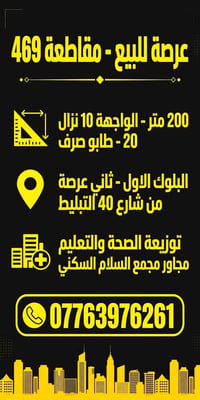 مقاطعة ٤٦٩ • ٢٠٠م • طابو صرف