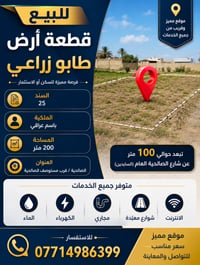 الصالحية • ٢٠٠م • طابو زراعي