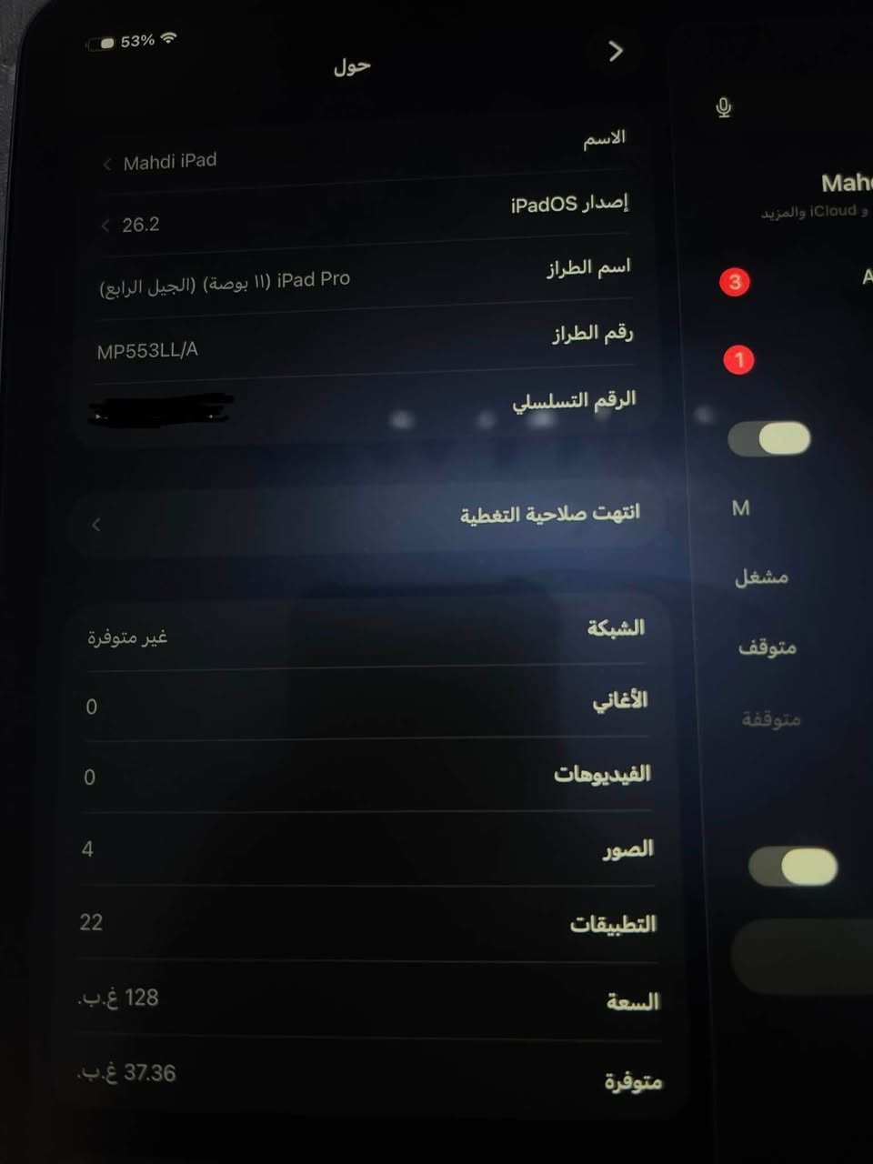 سلام عليكم ايباد 11 برو جيل رابع M2 ذاكره 128 نسخة الشريحة نضيف كلش بطارية 79 مكفول للاخير ابد ماداخل تصليح يشغل 120 فريم وياه كيبل شحن فقط سعره 750
مكاني بغداد المشتل توصيل ماعندي
***********
