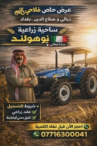 ساحبة زراعية • نيو هولند • عقد زراعي