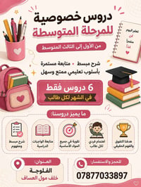 دروس خصوصية • ابتدائي ومتوسطة • الفلوجة