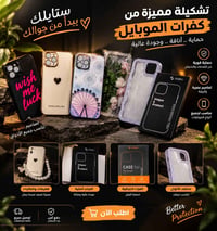 ٤٥ كفر • كفرات آيفون • البصرة