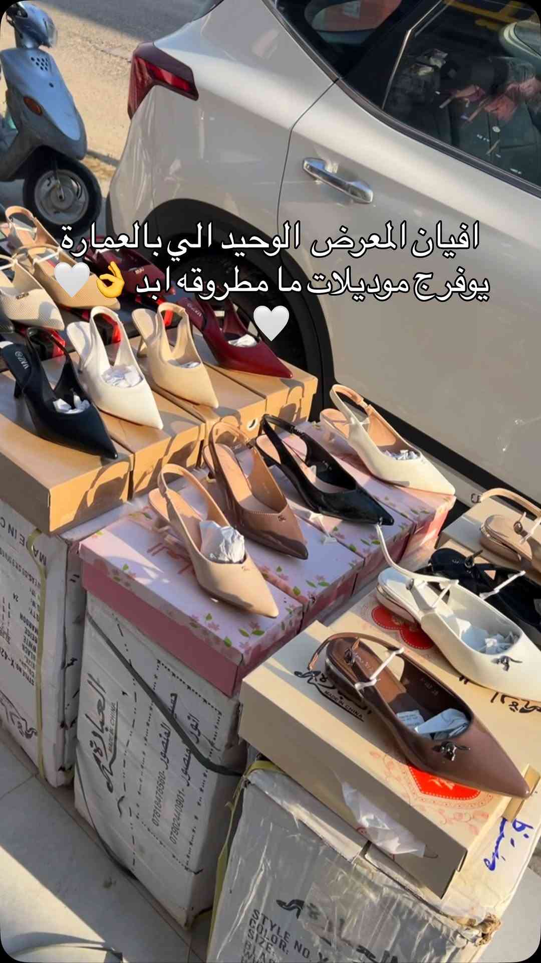 🤍 أفيان… تنوّع بالأحذية والحقائب، وموديلات ما مطروقة أبد 👌🔥
كل ذوق إله موديله ✨

📍 ميسان – قطاع 28 – السايدين، مقابل أزياء برهومي
📞 للاستفسار والحجز: ***********
