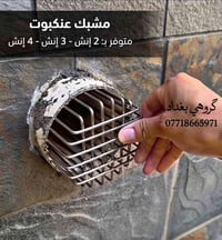 وصل الجديد 🆕 مشبك العنكبوت  … الحارس الصغير لمنزلك 🕷️ ✅ يمنع دخول الأو...