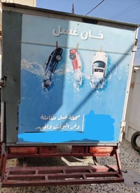 محطة متنقلة • غسيل سيارات • فارة ناقصة