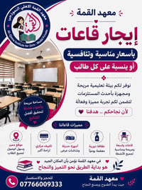 قاعات دراسية • معهد القمة • تجهيزات كاملة