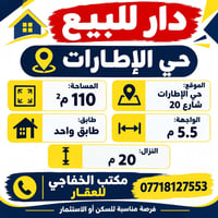 حي الإطارات • دار • ١١٠م
