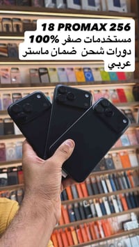 آيفون ١٨ برو ماكس • ٢٥٦ • قفل