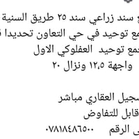 سند زراعي • ٢٥٠م • طريق السنية السياحي