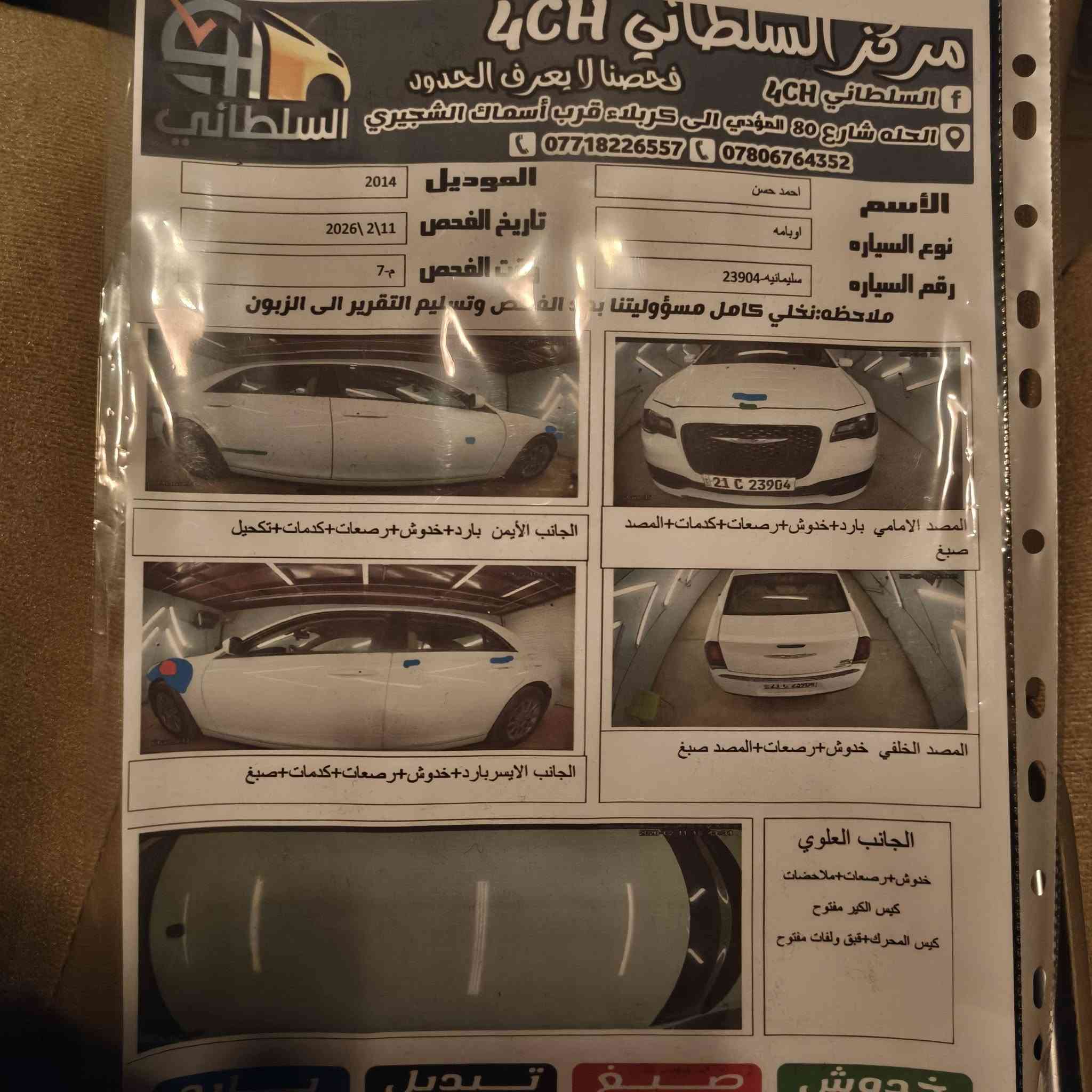 السلام عليكم
للبيع اوباما موديل2014 كندي300c 

محرك 3600
تو ويل
كير طياره
تبريد قطعتين 
حداديه جديده 
تخم تاير جديد
رقم شمالي سليمانية مداور ثاني يوم 

استخدام شخصي مامشتغله خط العنوان ميسان قضاء المجرالكبير ‏  ‪ رقمي ‏‪***********‬‏
