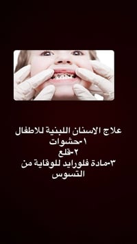 علاج مجاني • اسنان اطفال • كلية الرافدين