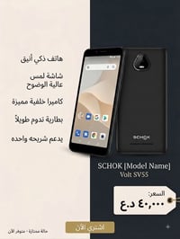 شوك SV55 • جديده • كوبي