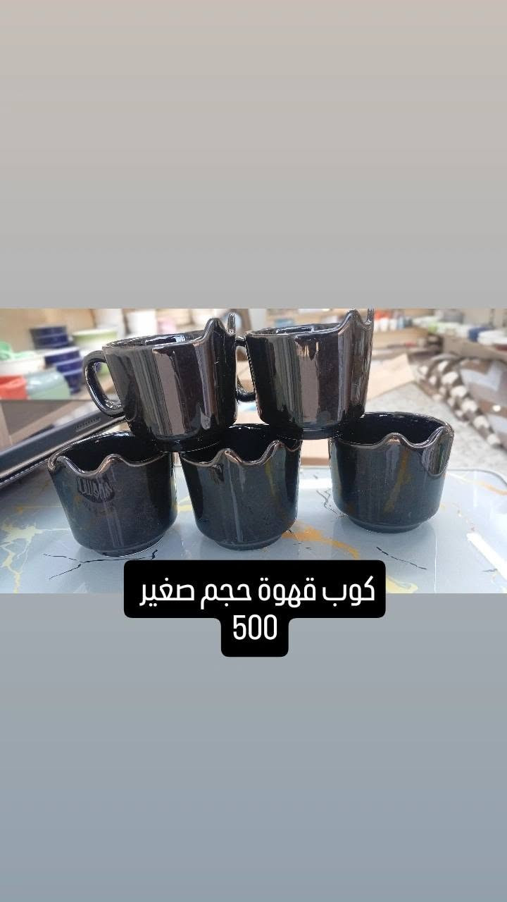 تشكيلة جديدة من الفرفوري 
العنوان حلة بكرلي شارع مستوصف الخالصة داخل الفرع المجاور لمدرسة بردئ 
توصيل كافة محافظات العراق 
داخل البكرلي 1000 
***********

نص مكتوب في الصور:
- 3000 كدر
- مگ 2000
- كاسة مغربي حجم صغير القطعة 750
- كوب قهوة حجم صغير 500
- كاسة حلا بارد
- القطعة 500