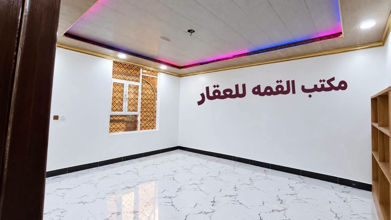 بيع مستعجل 300متر درجه اولى 
تفاصيل 👇 

مواصفات وتفاصيل العقار
• بيع مستعجل 300متر درجه اولى بناء 200متر تقريبا طابقين يحتوي على 4غرف نوم صالتين مطبخ صحيات استقبال حديقه وكراج سياره يسع 3سيارات على شارعين
• الدار يبعد عن شارع رئيسي 100م تقريبا اساس وسقف صب كونكريت بناء طابوك
• عنوان الدار النجف الأشرف كوفه شارع المعمل مقابل مدرسه الشهيد علي الرماحي
• سعرتم تخفيض الى 105مليون

بيانات التواصل وموقع المكتب
• عنوان المكتب الكوفة شارع المعمل قرب شارع المطار القديم مجاور صيدليه بلال مقابل صيدليه زحل جوار شارع سيد حبيب
• ***********
• ***********

نص مكتوب في الصور:
- مكتب القمه للعقار