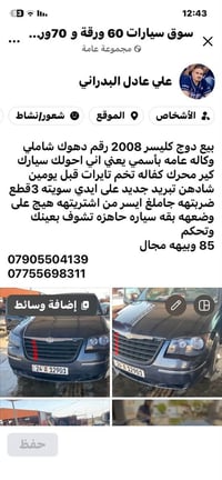 دوج كليسر • ٢٠٠٨ • رقم دهوك