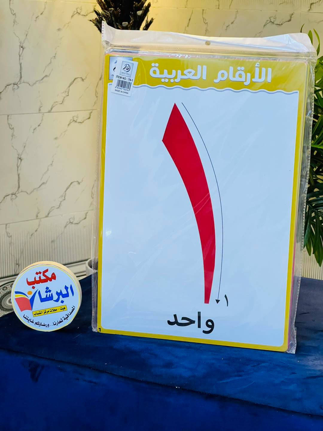 وسائل تعليمية • عربي إنكليزي • مكتب البرشا