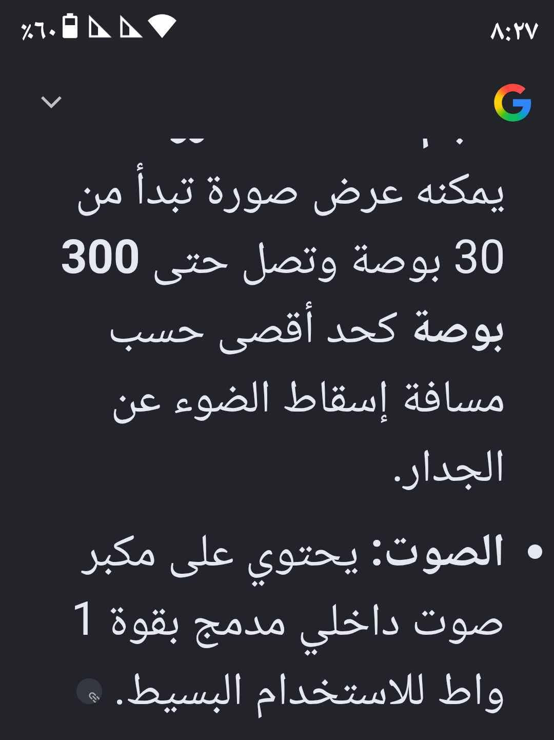 داتا شو سوني بعدهه مثل الجديده بشرط سينما حجم كبير تعرض 4 في 4 متر مربع ومواصفات بالصور ب 70 مع القاعده بتثبت بالحائط اربيل فرمانبران أربيل, العراق

نص مكتوب في الصور:
- مصباح جهاز البروجكتر Sony VPL-DX100 يمتلك عمراً تشغيلياً افتراضياً يعتمد على وضعية الإضاءة التي تختارها من الإعدادات: Pro Sony S
- • الوضع الاقتصادي المنخفض (ECO Low): يصل حتى 7,000 ساعة تشغيل.
- • الوضع القياسي (Standard Mode): يصل حتى 5,000 ساعة تشغيل.
- نسبة التباين: 2500:1 لتوفير تفاصيل واضحة بين الألوان الفاتحة والداكنة. تقنية العرض: يعتمد على تقنية BrightEra 3LCD من سوني والتي تمنح الألوان واقعية وسطوعاً ثابتاً.
- قوة السطوع (Brightness): تبلغ 2300 لومن (ANSI Lumens)، وهي إضاءة ممتازة ومناسبة للفصول الدراسية وغرف الاجتماعات متوسطة الإضاءة. نسبة التباين: 2500:1 لتوفر تفاصيل واضحة بين الألوان الفاتحة والداكنة. تقنية العرض: يعتمد على تقنية 3LCD BrightEra من سوني والتي تمنح الألوان واقعية وسطوعاً ثابتاً.
- يمكنه عرض صورة تبدأ من 30 بوصة وتصل حتى 300 بوصة كحد أقصى حسب مسافة إسقاط الضوء عن الجدار.
- • الصوت: يحتوي على مكبر صوت داخلي مدمج بقوة 1 واط للاستخدام البسيط.
- 12:18 PM