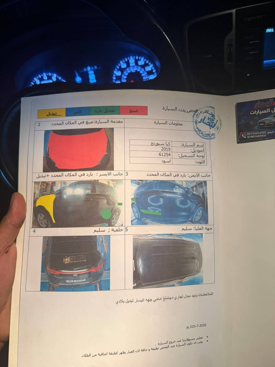 كيا سبورتاج 2019 امريكي 
السعر 147 بيها مجال 
وتساب فقط ***********

