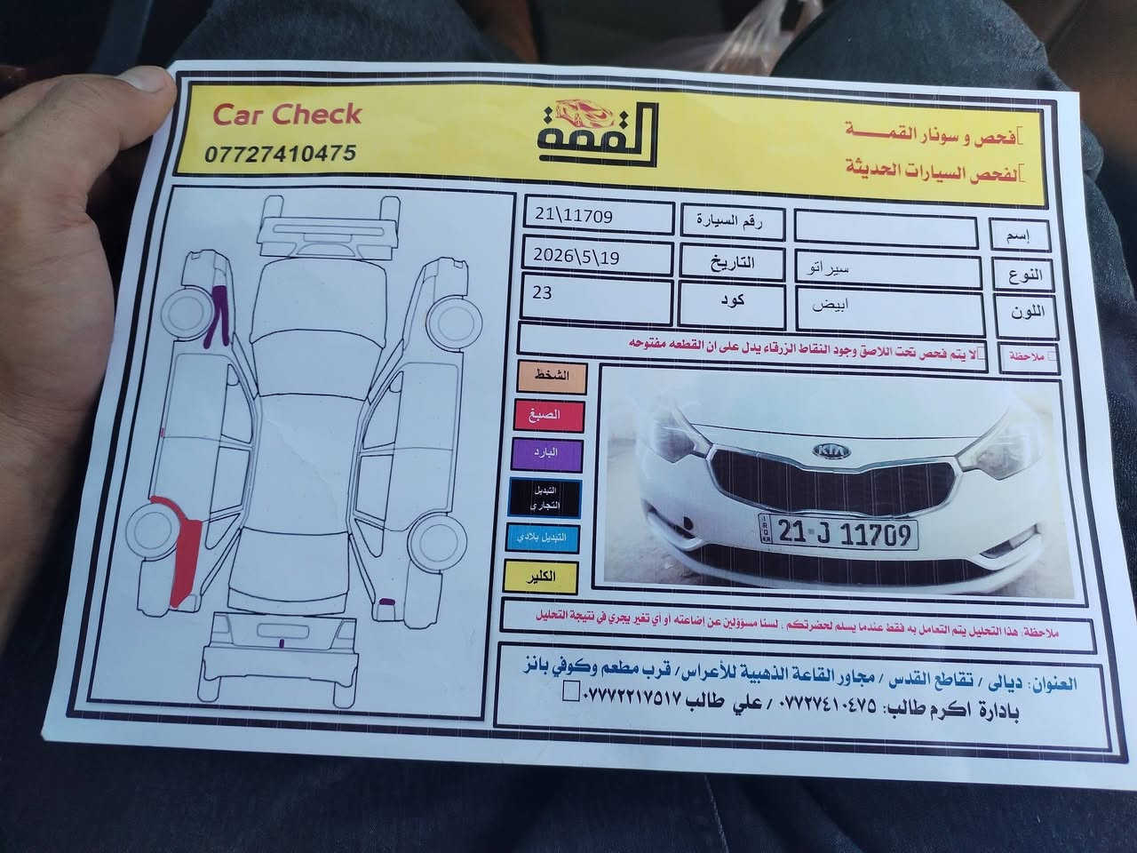 رقم شمالي سليمانيه باسمي
فول عدا البصمه 
ضرر مثل ما واضح بالسونار كلش بسيط بس بارد
سياره مال بيت مانقصها اي برغي لامصلحه ولا تريد تصليح
السعر 115 وبيها مجال
***********
***********

نص مكتوب في الصور:
- انقر هنا لتحرير النص
