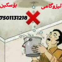 ايزوگام • عزل مائي • ضمان