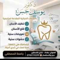 علاج اسنان مجاني • طقم اسنان جزئي • شارع فلسطين