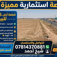 أبو غريب • ٥ دونم • طابو صرف