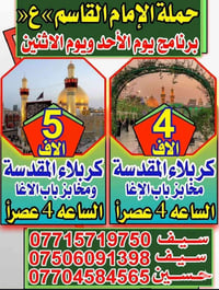 لا توجد تفاصيل  نص مكتوب في الصور: - حملة الإمام القاسم ع - برنامج يوم...
