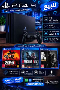 بلاي ستيشن 4 برو • ١ تيرا • حساب ألعاب