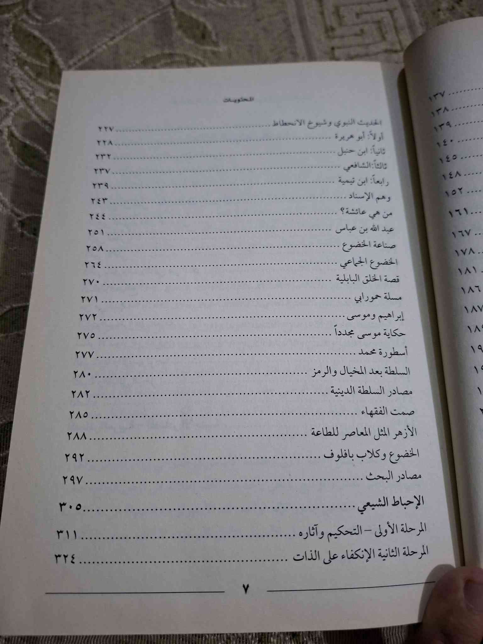 نقد العقل الدائري • فالح مهدي • المتنبي