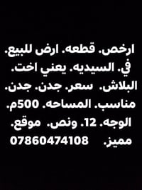 السيديه • ٥٠٠م • واجهة ١٢ ونص