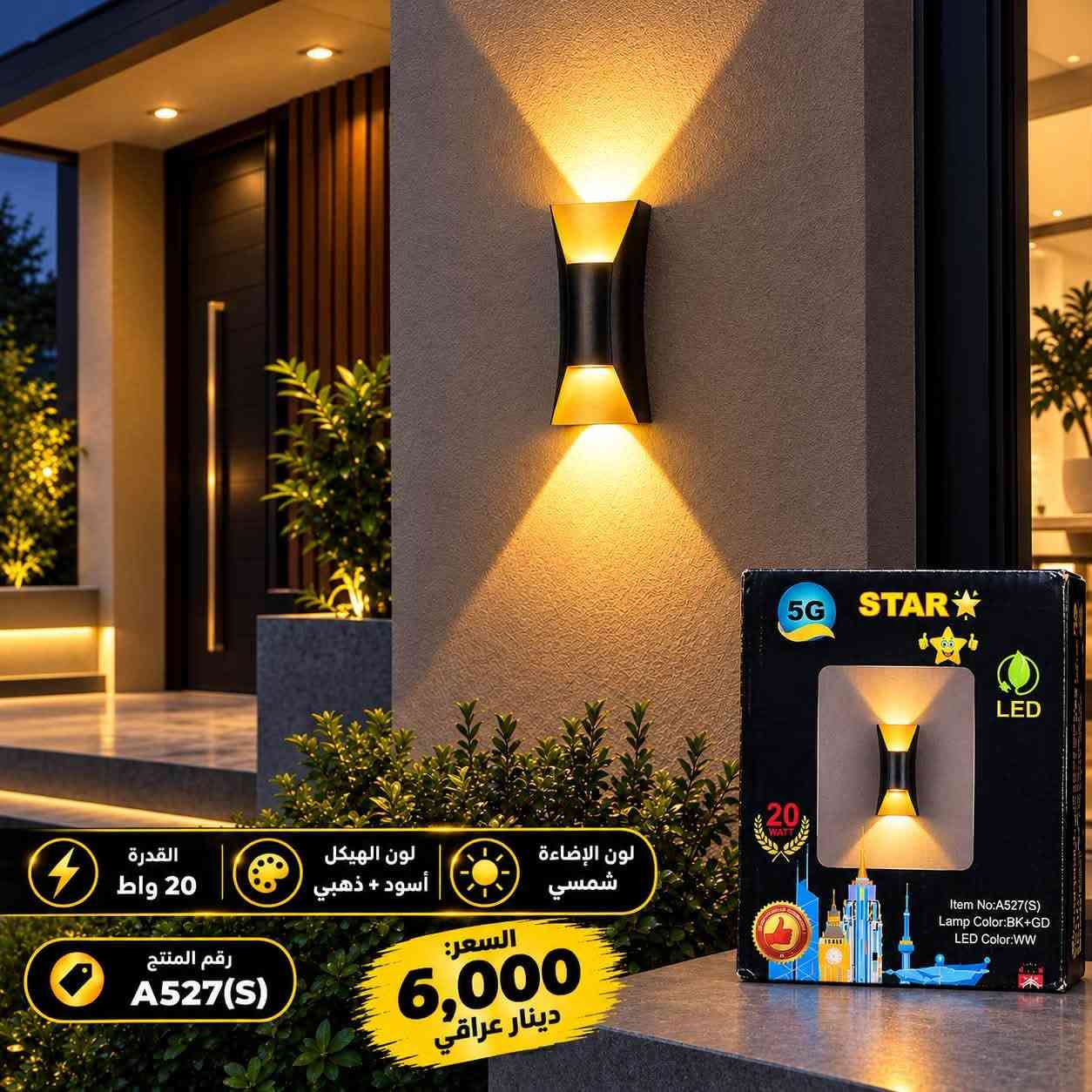 إنارة جدارية • موديل تركي • ضمان سنة