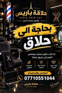 حلاق محترف • كوافير • سنتر باريس