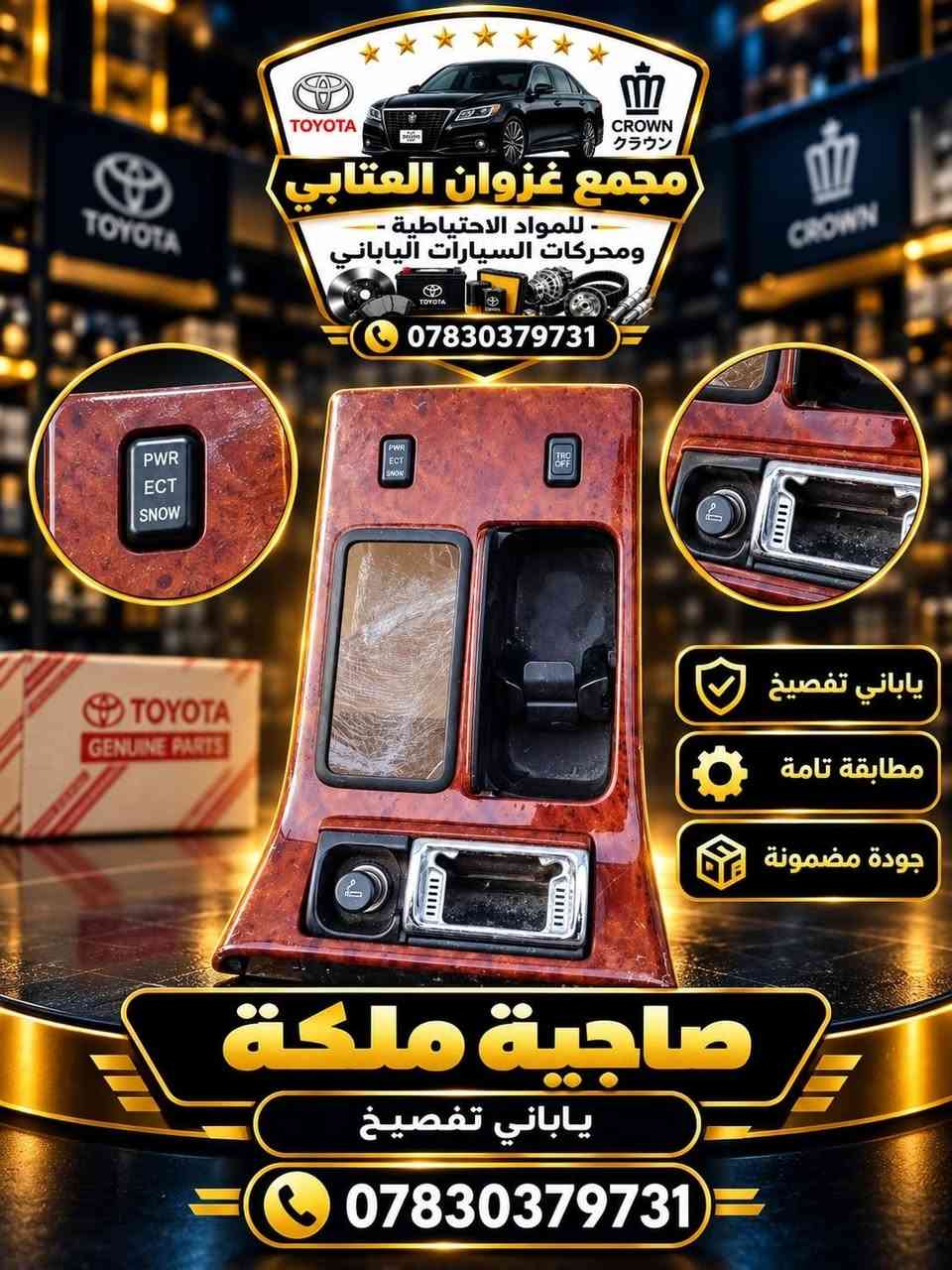 تويوتا كرون • ياباني تفصيخ • مجمع غزوان العتابي
