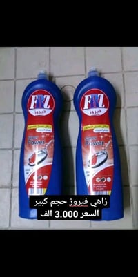 منظفات • توصيل • شارع حيفا